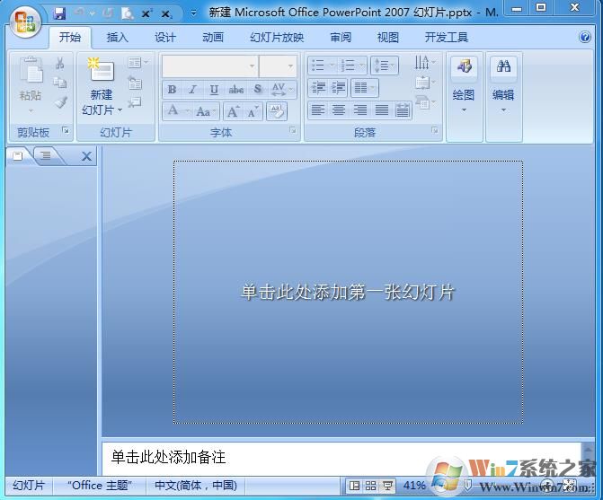 PowerPoint2007官方下载免费完整版图