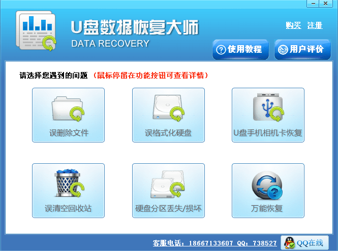 U盘数据恢复大师破解版(亲测可用)下载