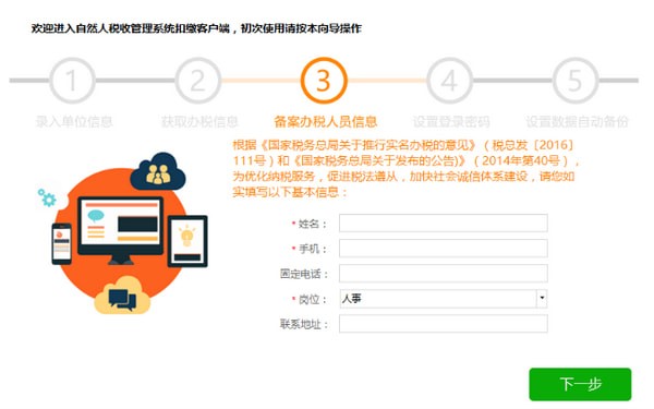 自然人税收管理系统扣缴客户端辽宁