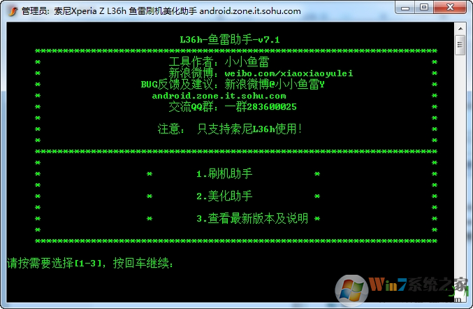 Xperia鱼雷刷机美化助手 V7.1 官方版下载(索尼鱼雷助手)