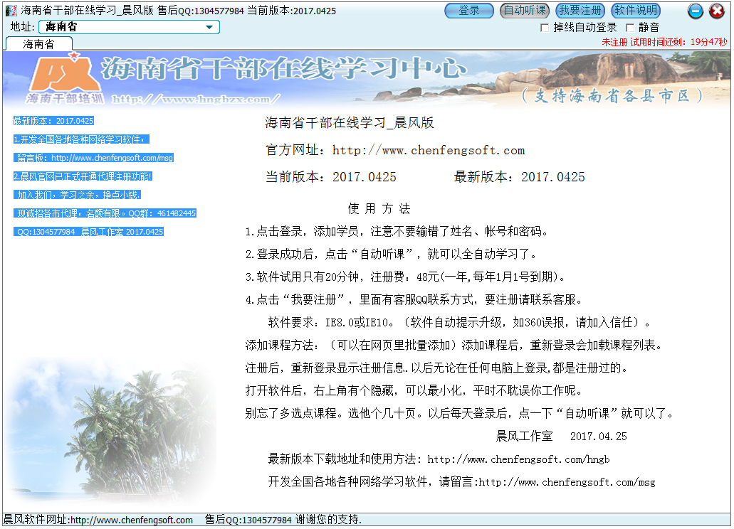 海南省干部在线学习晨风版 v2021官方版下载(海南省干部在线学习中心)