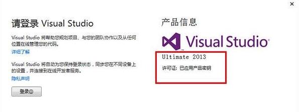 Visual Studio2013旗舰版破解版(含序列号)下载(vs2013下载)