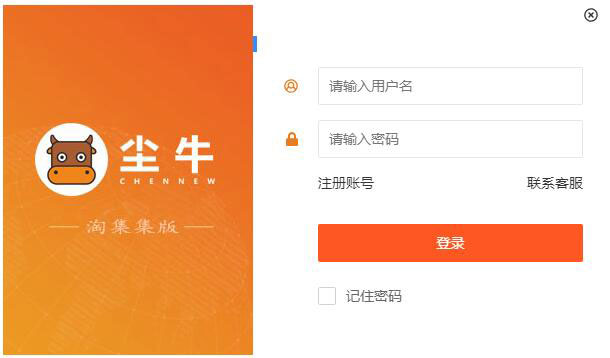 尘牛(拼多多辅助工具) v2021官方版下载(尘牛下载)