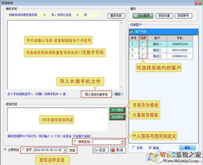 免费发短信软件 V6.2电脑版下载(群发短信软件)