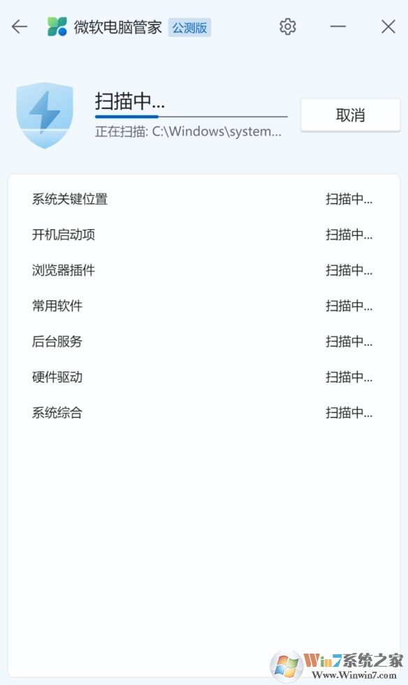 微软电脑管家