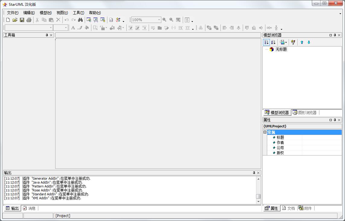 StarUML(UML建模工具) v6.2绿色汉化下载(StarUML破解版)