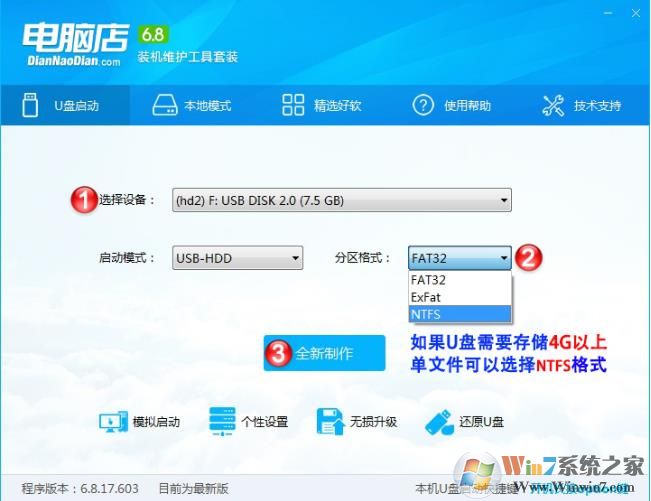 电脑店超级U盘启动盘制作工具 V7.5.5全能版下载