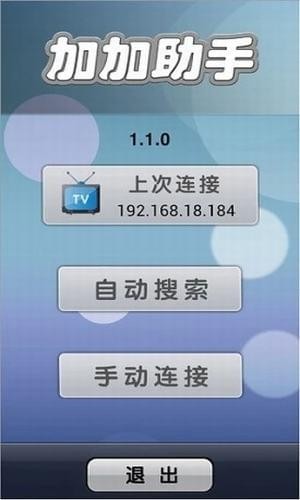 加加助手官方下载