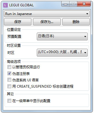 Locale Emulator日文游戏乱码转换器 V2.5.0.0绿色版下载(Locale Emulator下载)