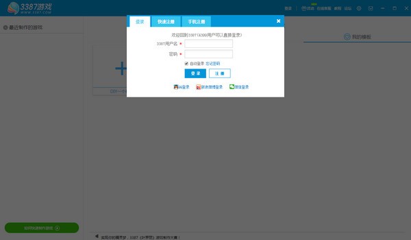 3387我要做游戏下载
