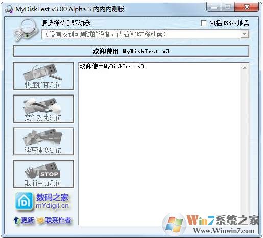 MyDiskTest V3.6绿色版下载(U盘测试工具)