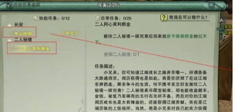剑网三挖宝玩法攻略