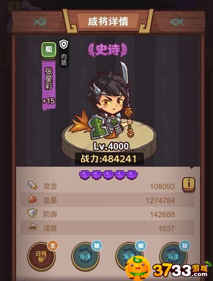 咸鱼之王张星彩怎么获得