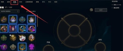 lol局内发表情方法