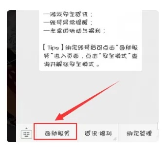 DNF安全模式的解除方法