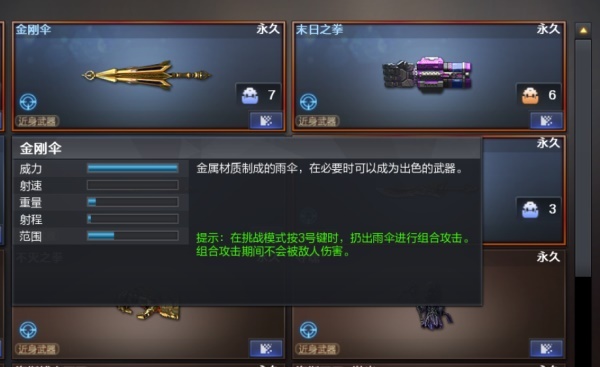 cf金刚伞获取方法