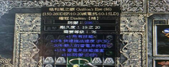 暗黑2格利风之眼哪里出(格利风之眼获得攻略)