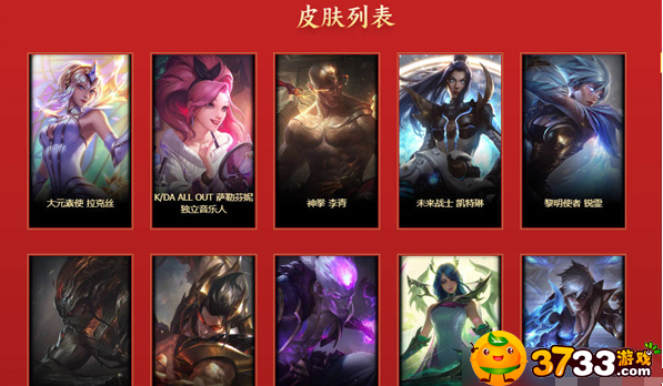 lol送皮肤活动
