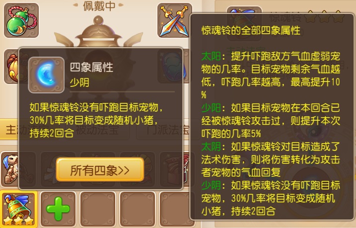 梦幻西游手游门派法宝