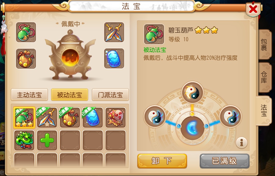 梦幻西游手游门派法宝