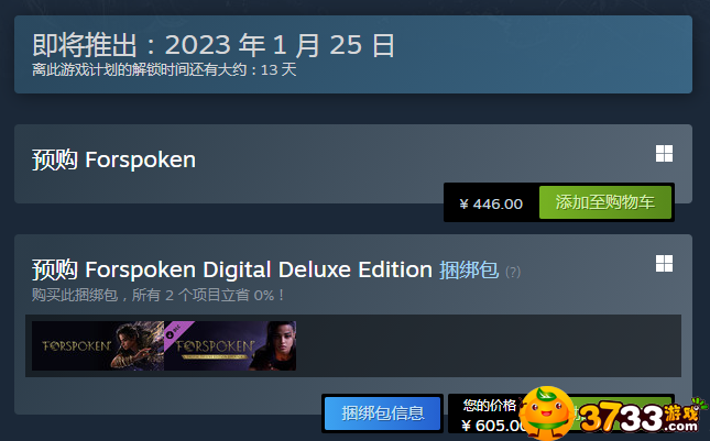 forspoken中文名字介绍