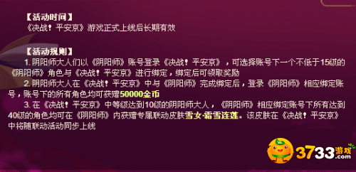 阴阳师决战平安京怎么绑定(账号绑定说明_阴阳师)