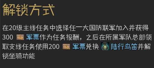 ff14坐骑获取条件