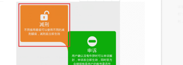 cf号被误封解封方法