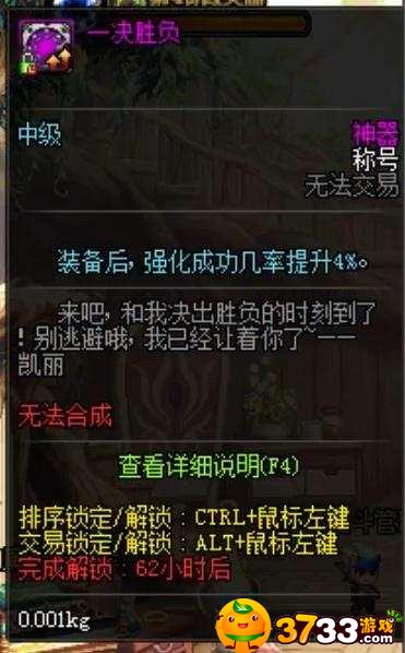 dnf一决胜负称号增幅介绍