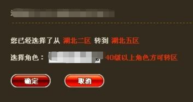 dnf转区操作方法
