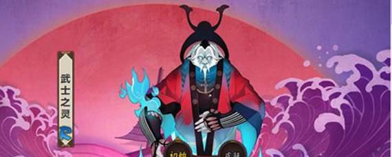 阴阳师武士之灵御魂怎样搭配(武士之灵御魂搭配攻略_阴阳师)