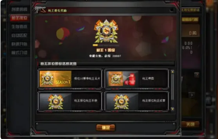 cf枪王之王达成攻略