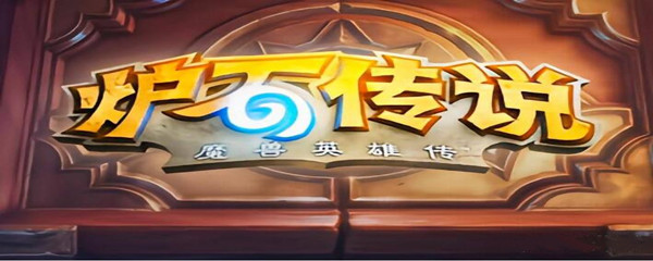 炉石传说竞技场奖励有哪些(竞技场奖励)