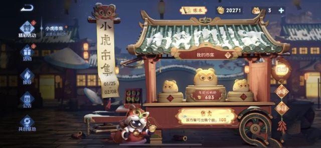 王者荣耀小虎集市怎么玩 小虎集市规则[多图](手游问答)