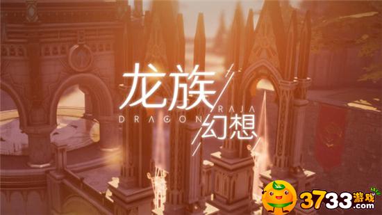 龙族幻想好玩吗(游戏全面测评)