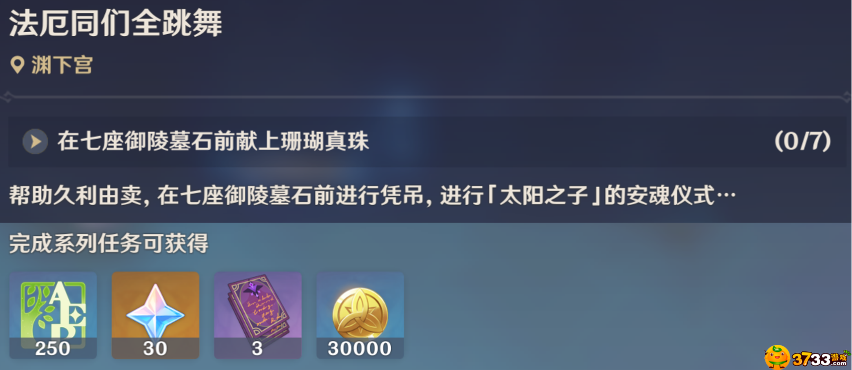 原神法厄同们全跳舞任务攻略