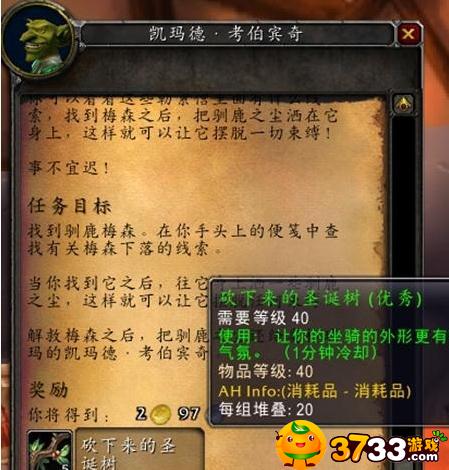 魔兽世界怀旧服拯救驯鹿梅森任务攻略