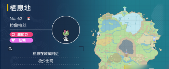宝可梦朱紫拉鲁拉斯在哪里抓