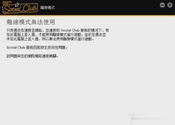 《GTA5》离线模式无法使用解决办法介绍
