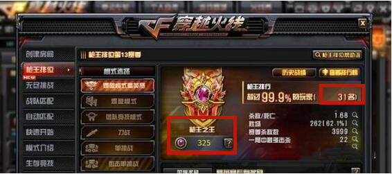 cf枪王之王达成攻略