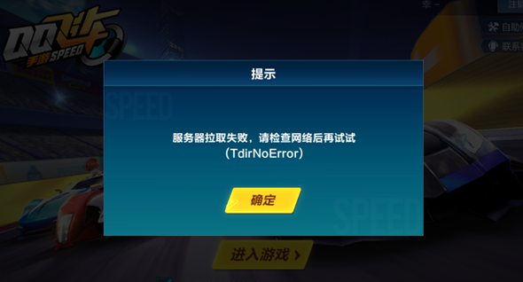 qq飞车进不去游戏原因及解决方法