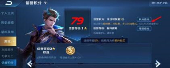 王者荣耀信用分低于80怎么快速恢复(信用分低于80快速恢复方法)
