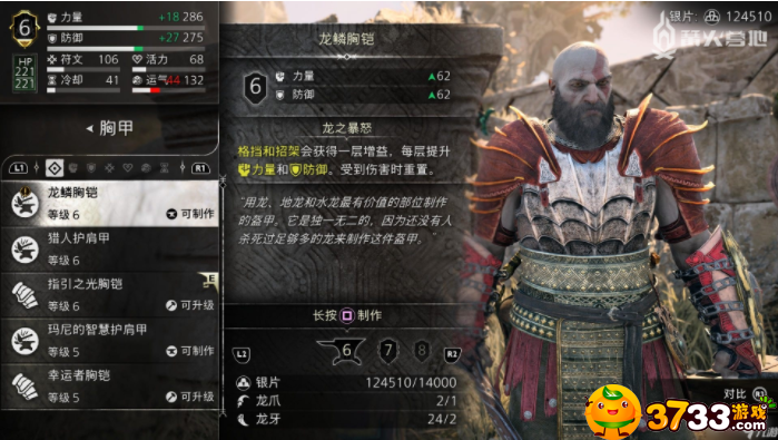 战神5龙鳞套装制作方法