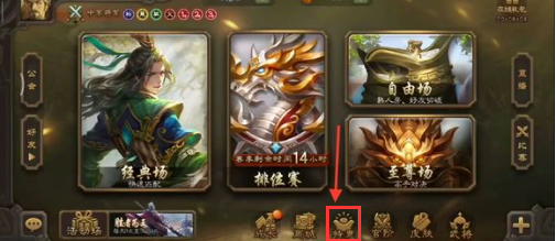 三国杀将魂快速获得方法