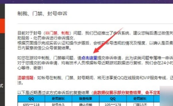 dnf账号被永久封停解决方法