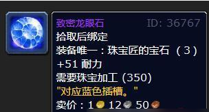 魔兽世界宝石加工专属宝石一览的