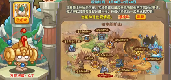 洛克王国玛雅捉迷藏活动攻略