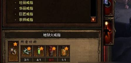 暗黑破坏神3地狱火戒指材料在哪获得