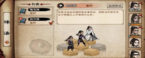烟雨江湖四方阵怎么获得(四方阵获得方法)