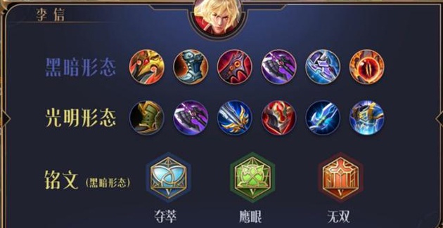 王者荣耀黑暗状态李信铭文及出装怎么搭配(暗李信铭文及出装攻略_王者荣耀